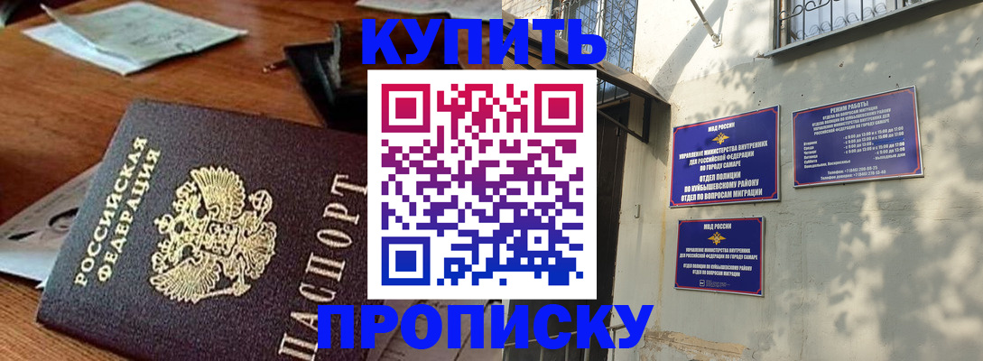 прописка для работы в Кемерово